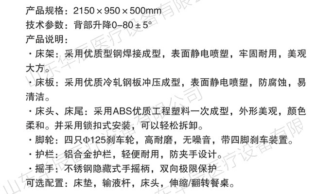 F18  ABS冲孔单摇床（四角刹车、六档护栏）