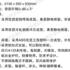 F18 ABS冲孔单摇床（四角刹车、六档护栏）