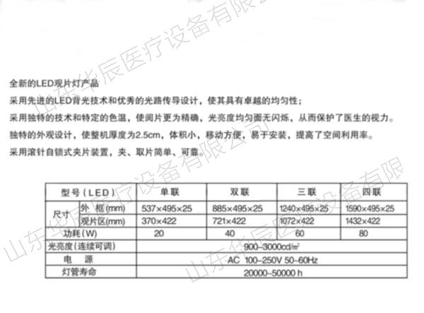 LED新型观片灯