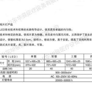 LED新型观片灯