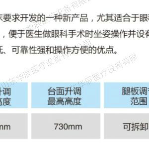 （眼科）电动手术台